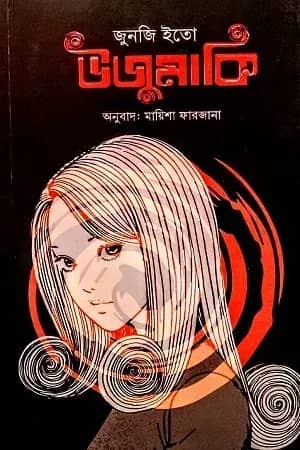 উজুমাকি