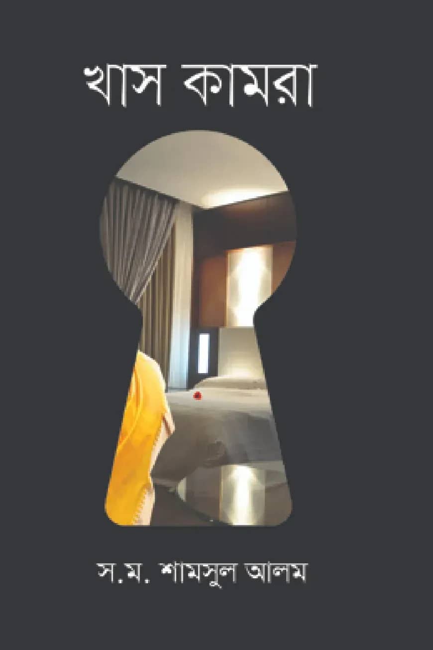 খাস কামরা