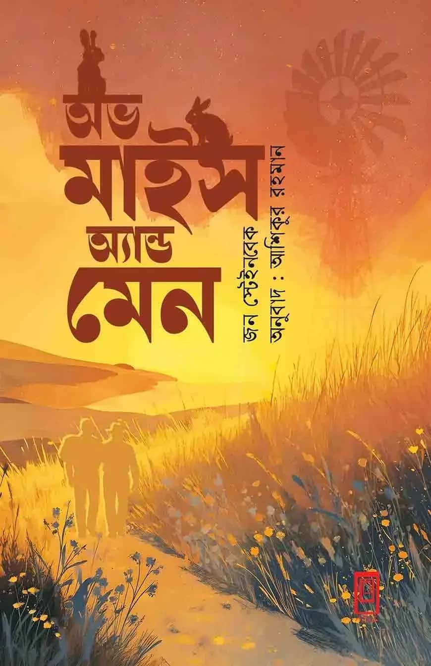 অভ মাইস এন্ড মেন