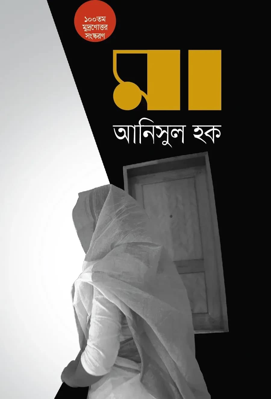মা
