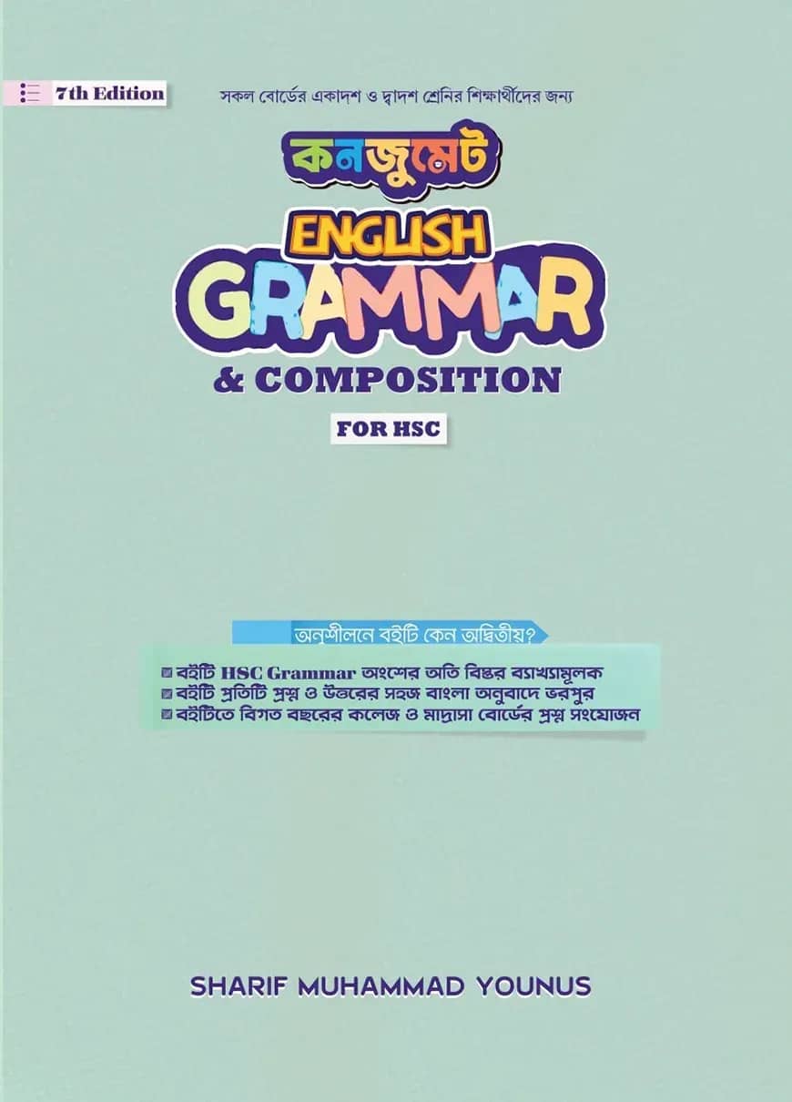 কনজুমেট English Grammar & Composition For HSC/Alim