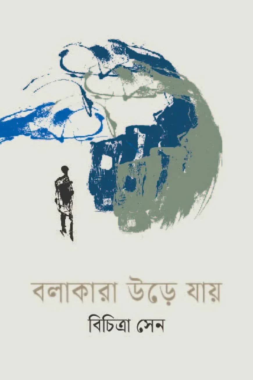 বলাকারা উড়ে যায়