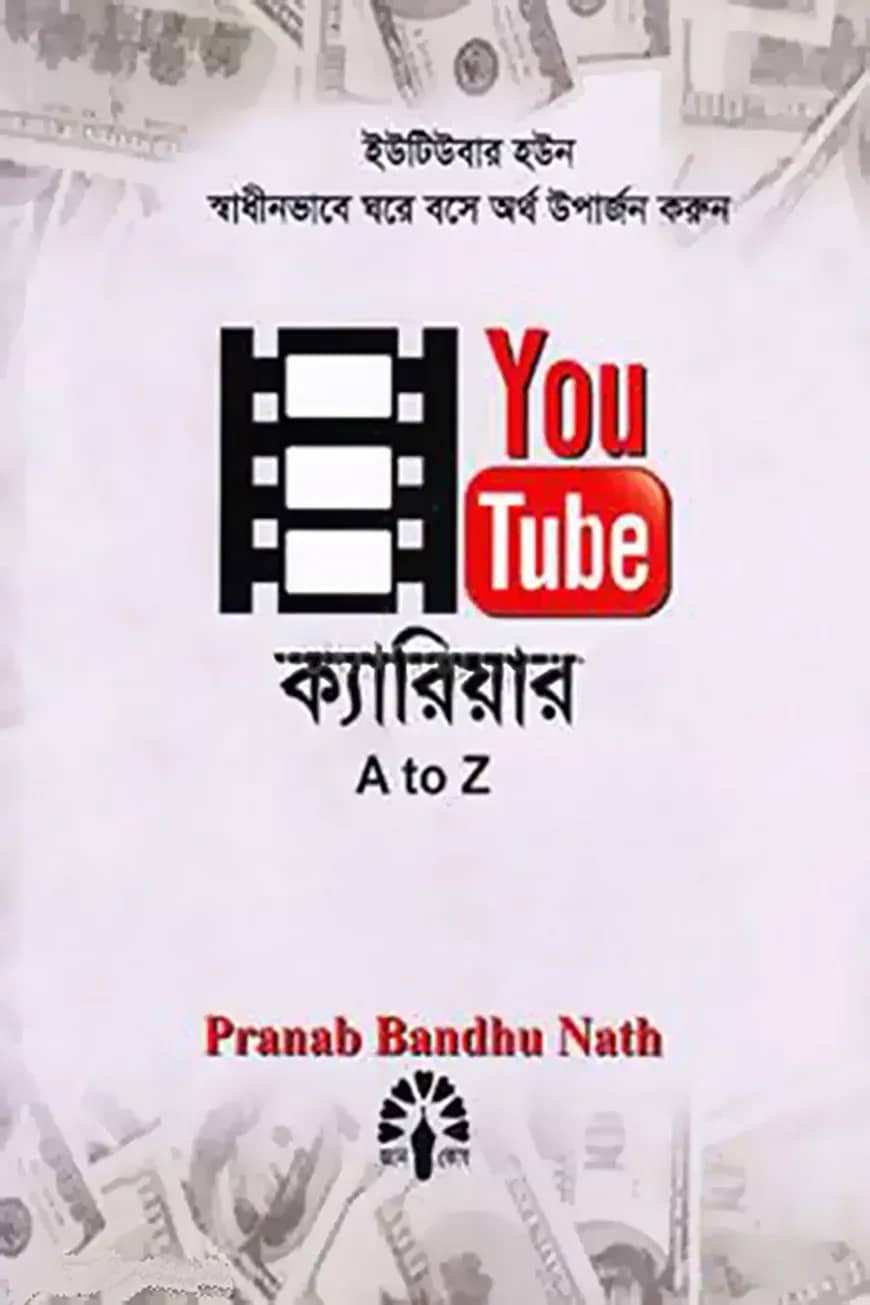 ইউটিউব ক্যারিয়ার এ টু জেড