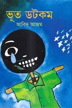 ভূত ডটকম