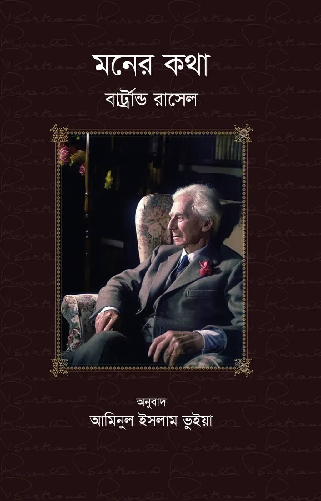 মনের কথা