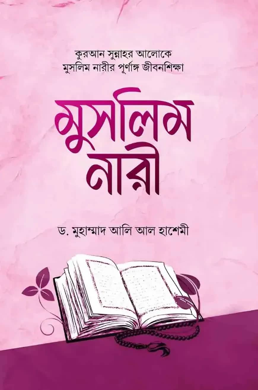 মুসলিম নারী