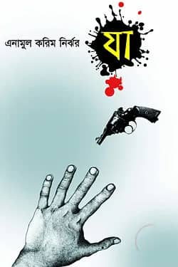 যা