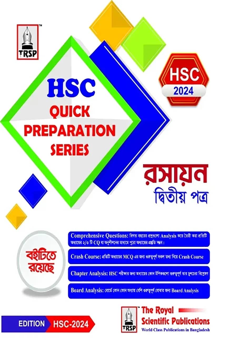 রসায়ন ২য় পত্র- এইচএসসি ২০২৪ কুইক প্রিপারেশন সিরিজ
