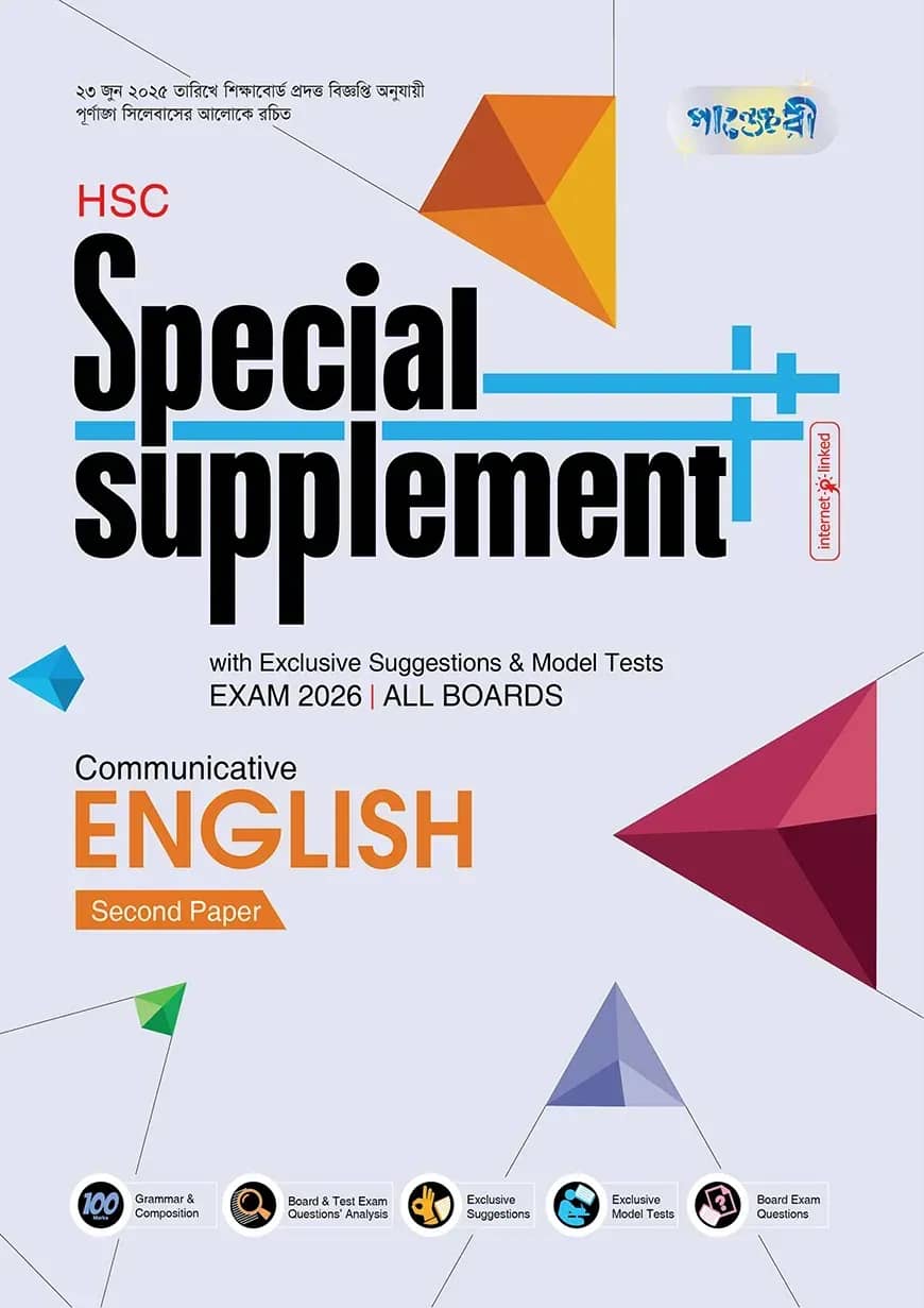 Panjeree English Second Paper Special Supplement ++ (HSC 2026)