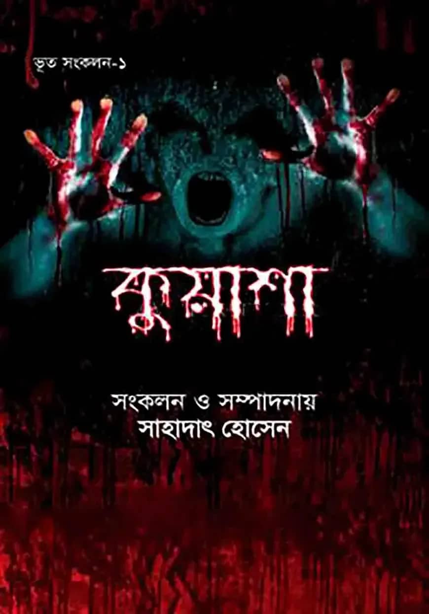 কুয়াশা