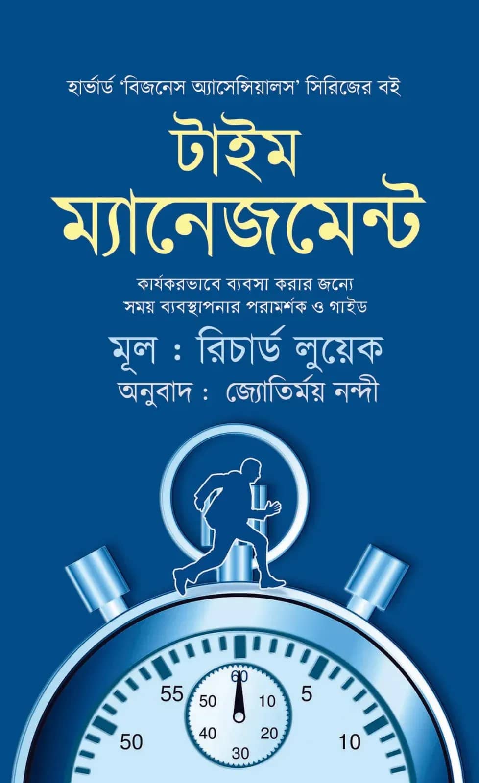 টাইম ম্যানেজমেন্ট