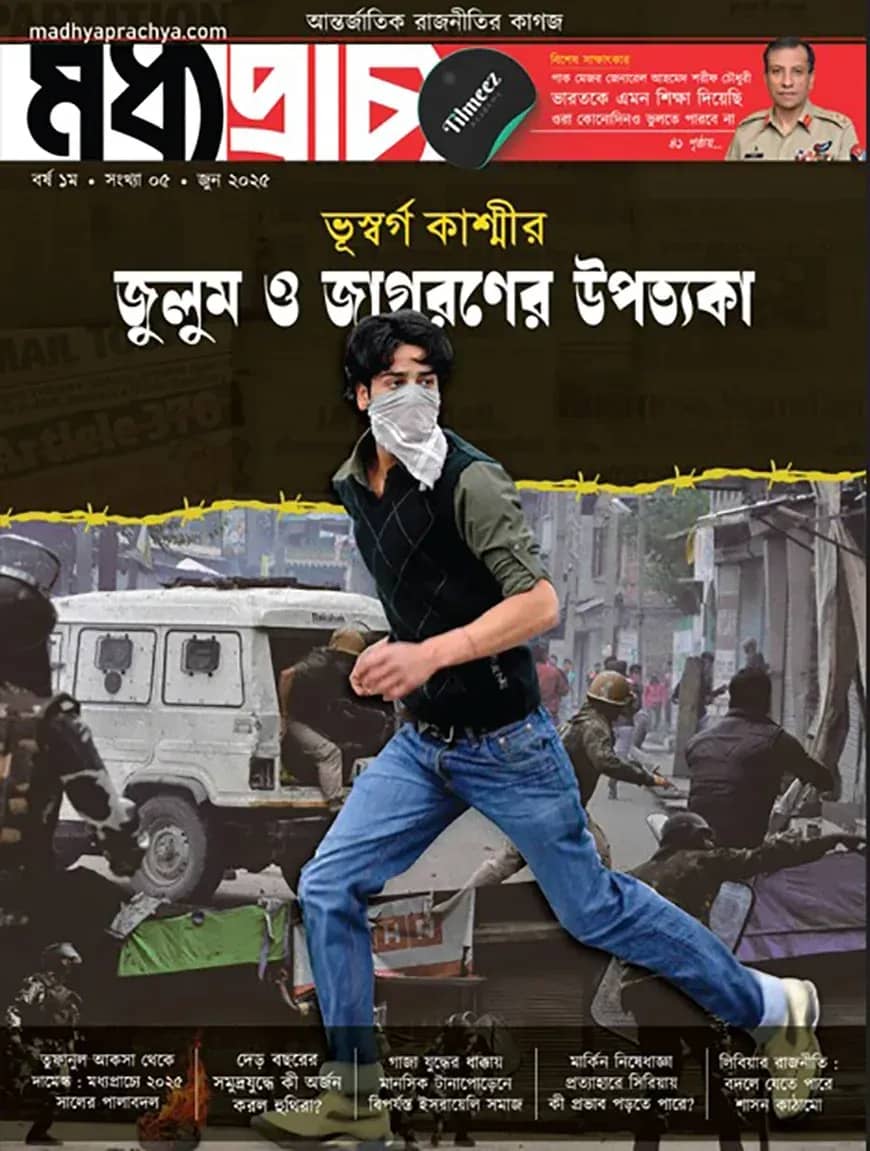 মধ্যপ্রাচ্য জুন - ২০২৫