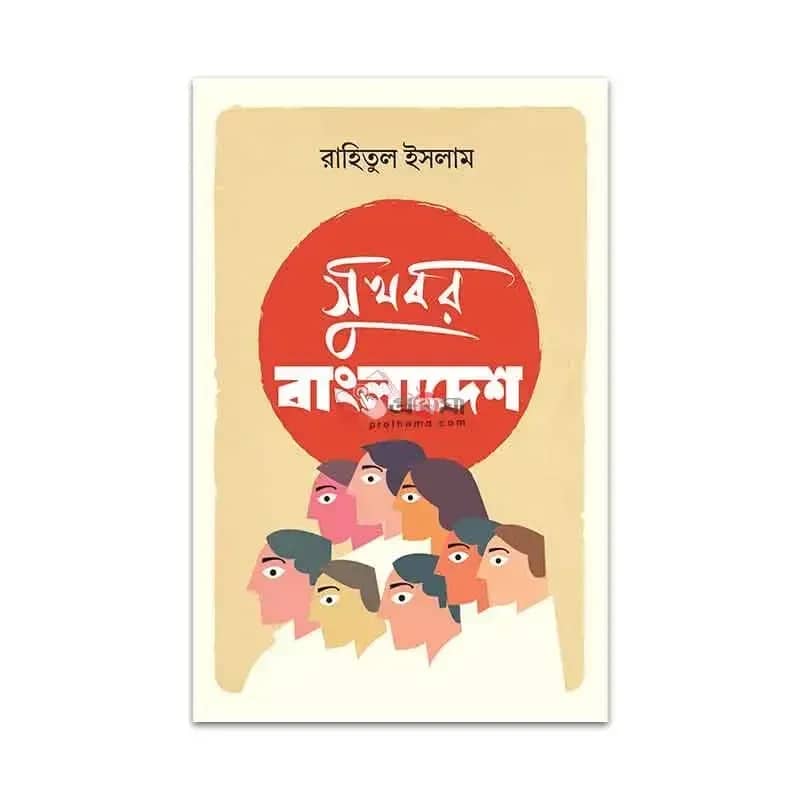 সুখবর বাংলাদেশ