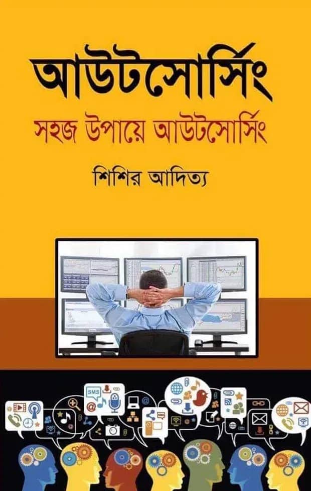 সহজ উপায়ে আউটসোর্সিং