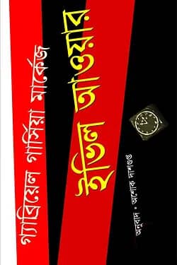 ইন ইভিল আওয়ার