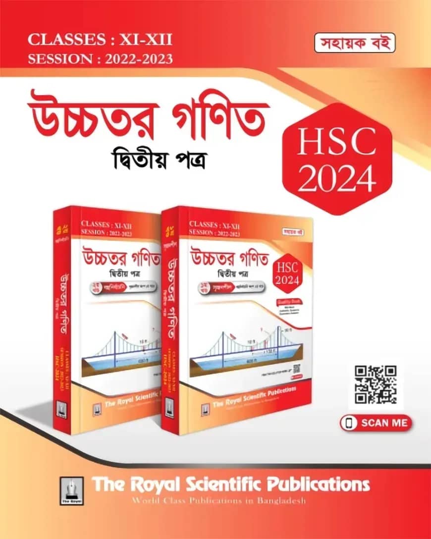 Higher Math 2nd Paper Exercise Book (HSC 2024)