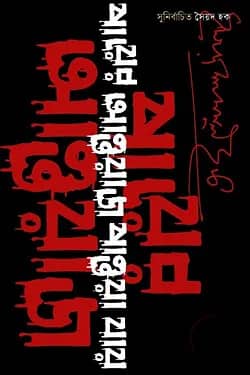 পায়ের আওয়াজ পাওয়া যায়