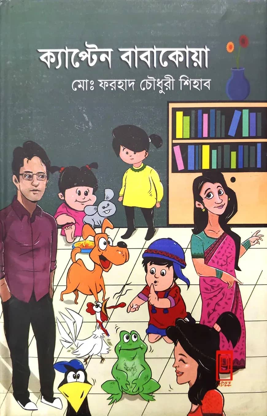 ক্যাপ্টেন বাবাকোয়া