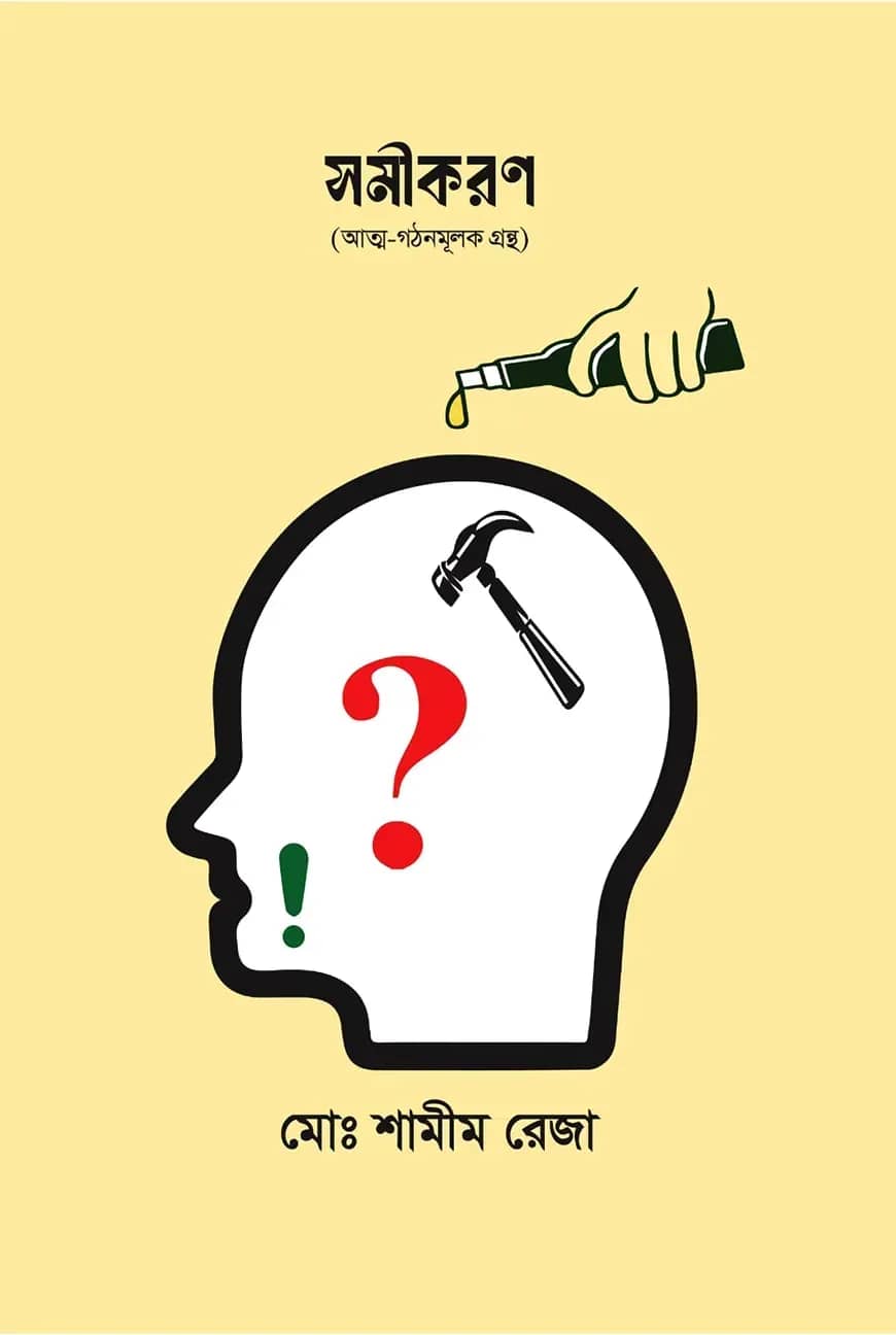 সমীকরণ