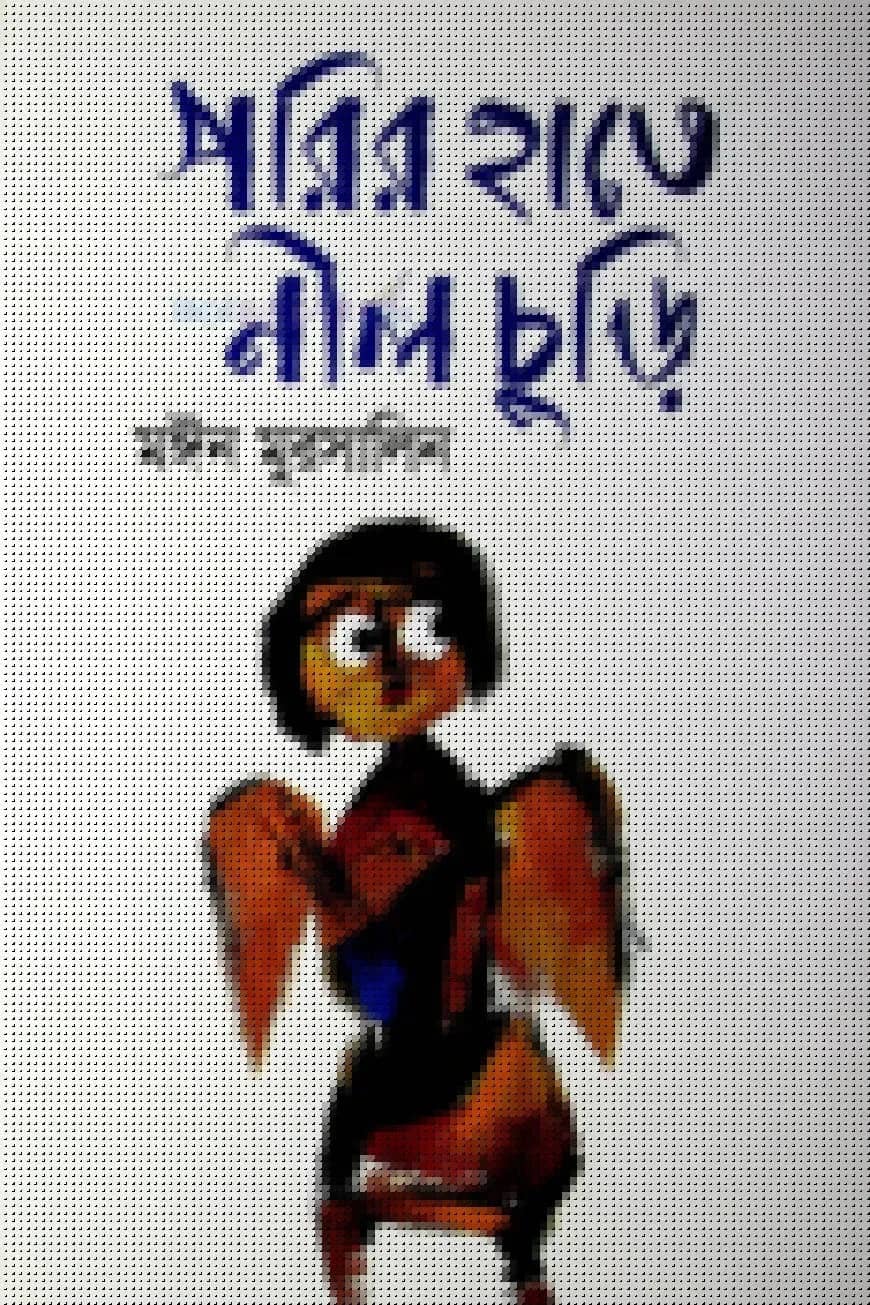 পরির হাতে নীল চুড়ি