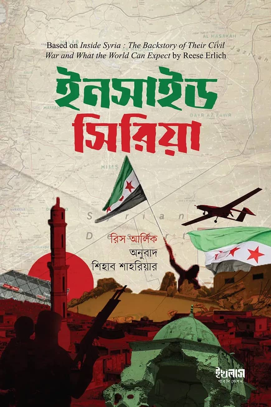 ইনসাইড সিরিয়া