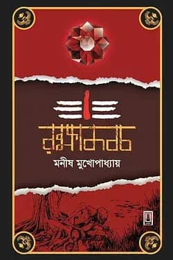 রক্ষাকবচ