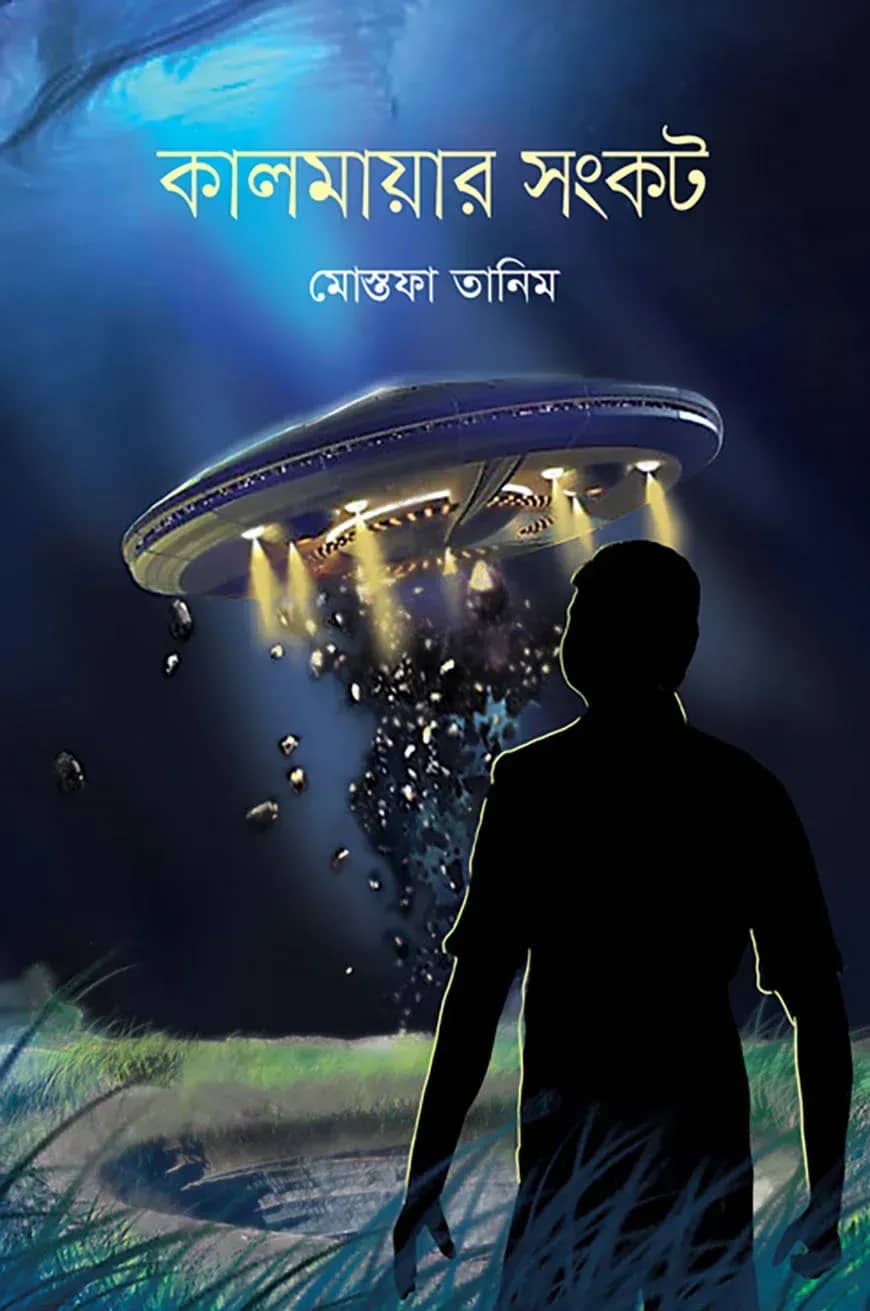 কালমায়ার সংকট