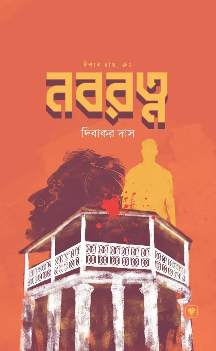 নবরত্ন