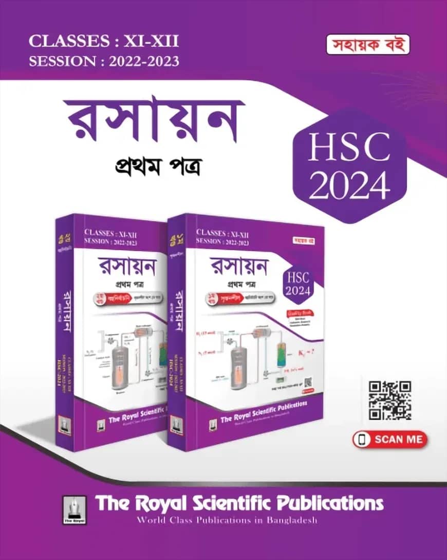 Chemistry 1st Paper Exercise Book (HSC 2024)