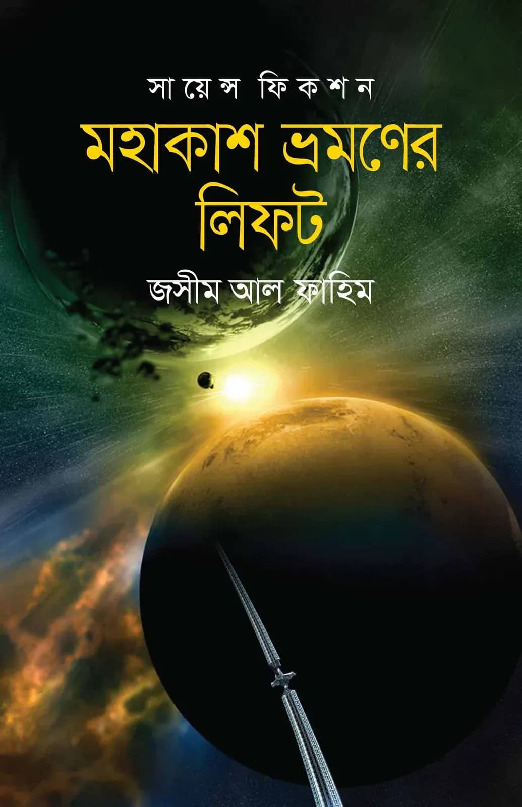 মহাকাশ ভ্রমণের লিফট