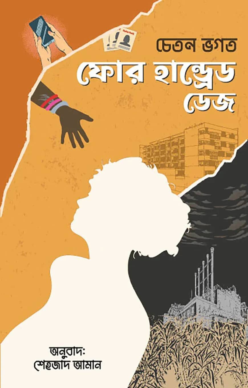 ফোর হান্ড্রেড ডেজ