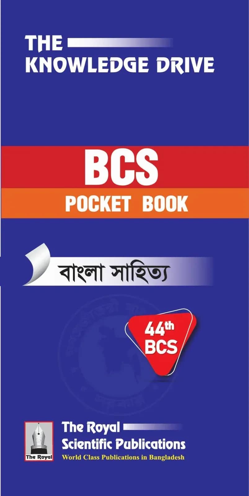 ৪৬তম বিসিএস পকেট বুক - বাংলা সাহিত্য