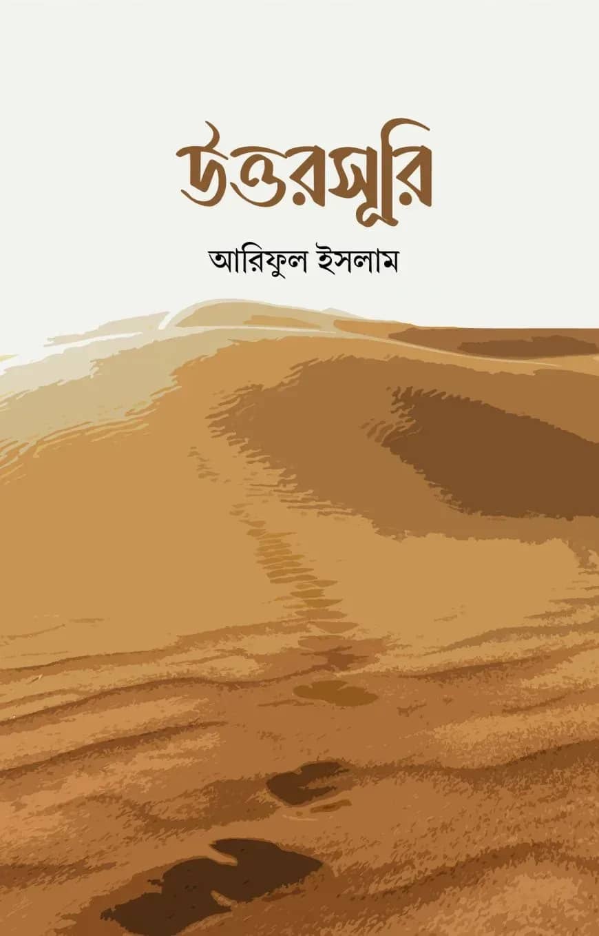 উত্তরসূরি