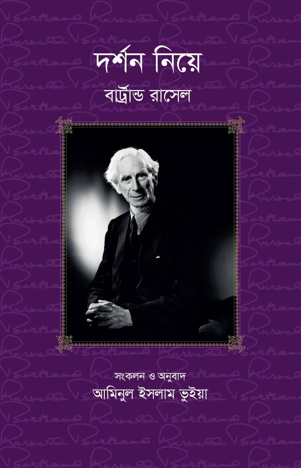 দর্শন নিয়ে