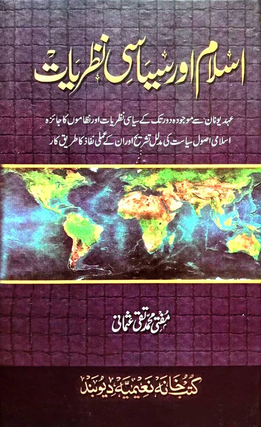ইসলাম আওর সিয়াসি নাজরিয়াত