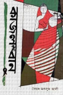 কাজলবানু