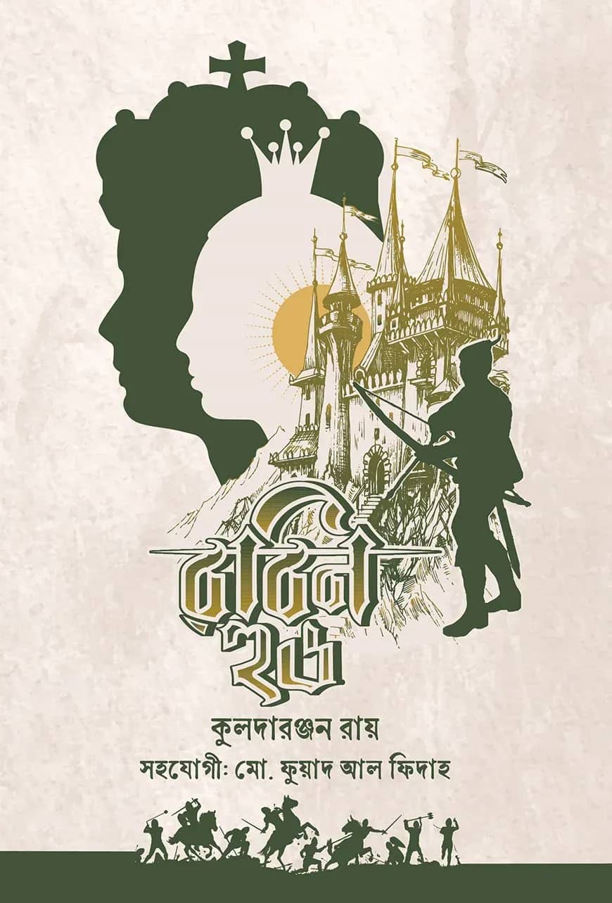 রবিন হুড