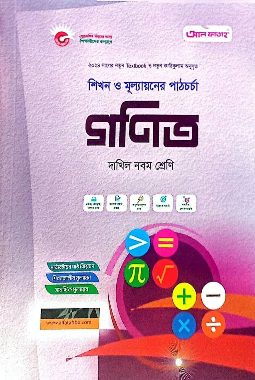 গণিত-দাখিল ৯ম শ্রেণি