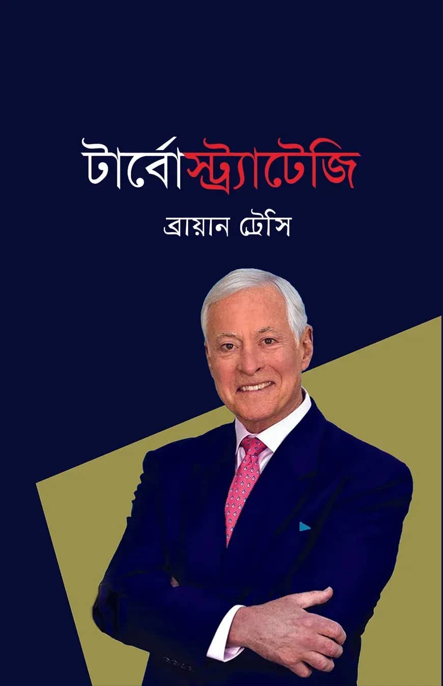 টার্বোস্ট্রাটেজি