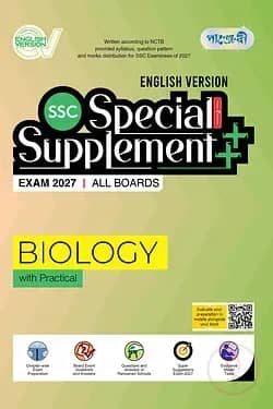 Panjeree Biology Special Supplement ++ (SSC 2027) (English Version)