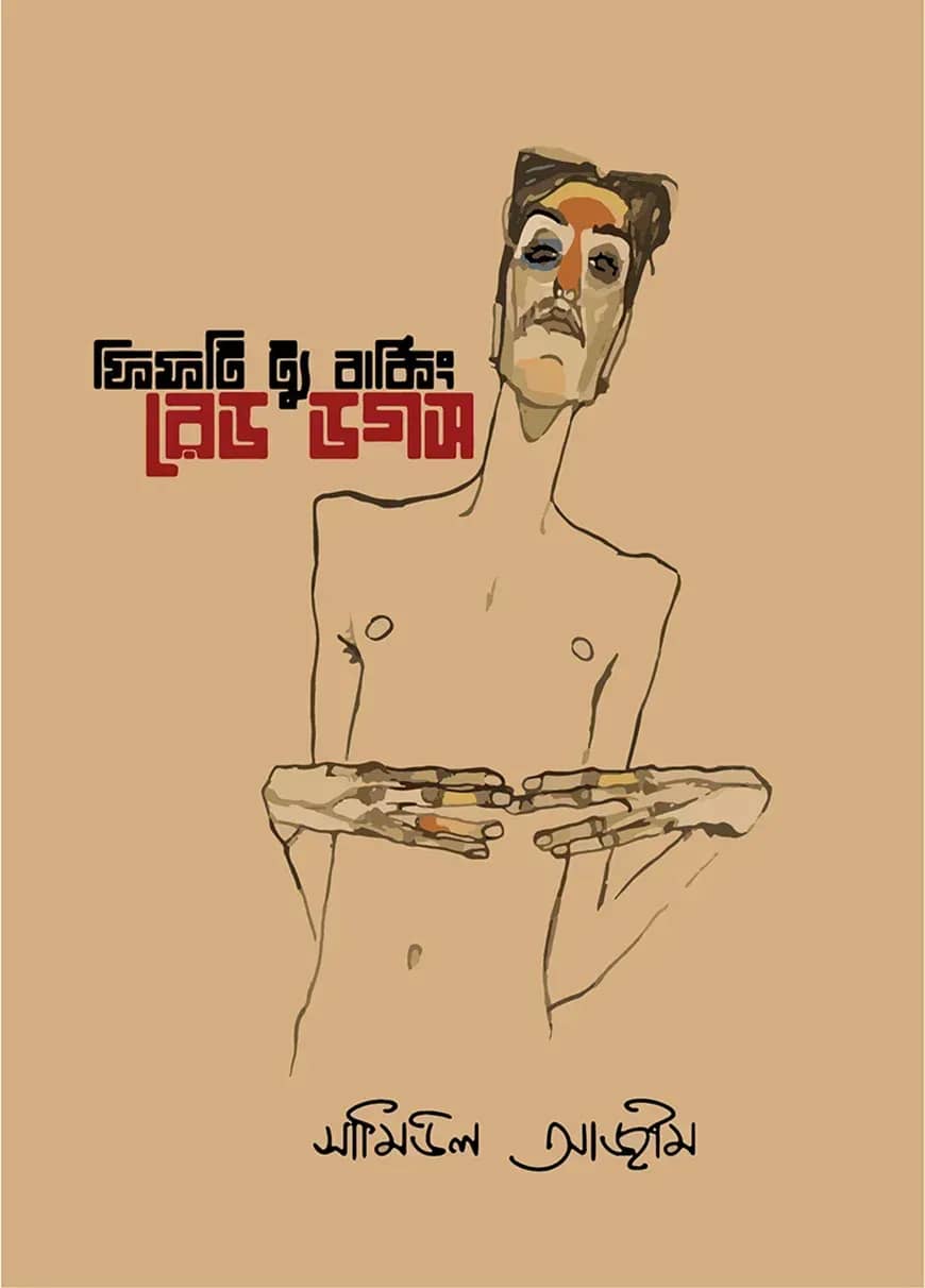 ফিফটি ট্যু বার্কিং রেড ডগস