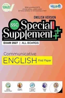 Panjeree Communicative English First Paper Special Supplement ++ (SSC 2027) (English Version)