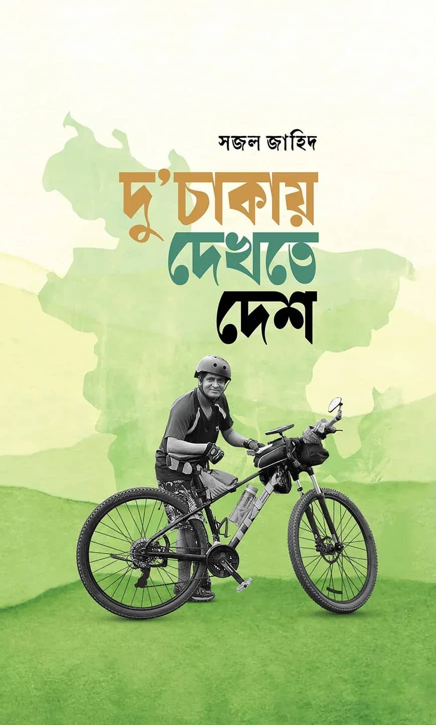 দুচাকায় দেখতে দেশ