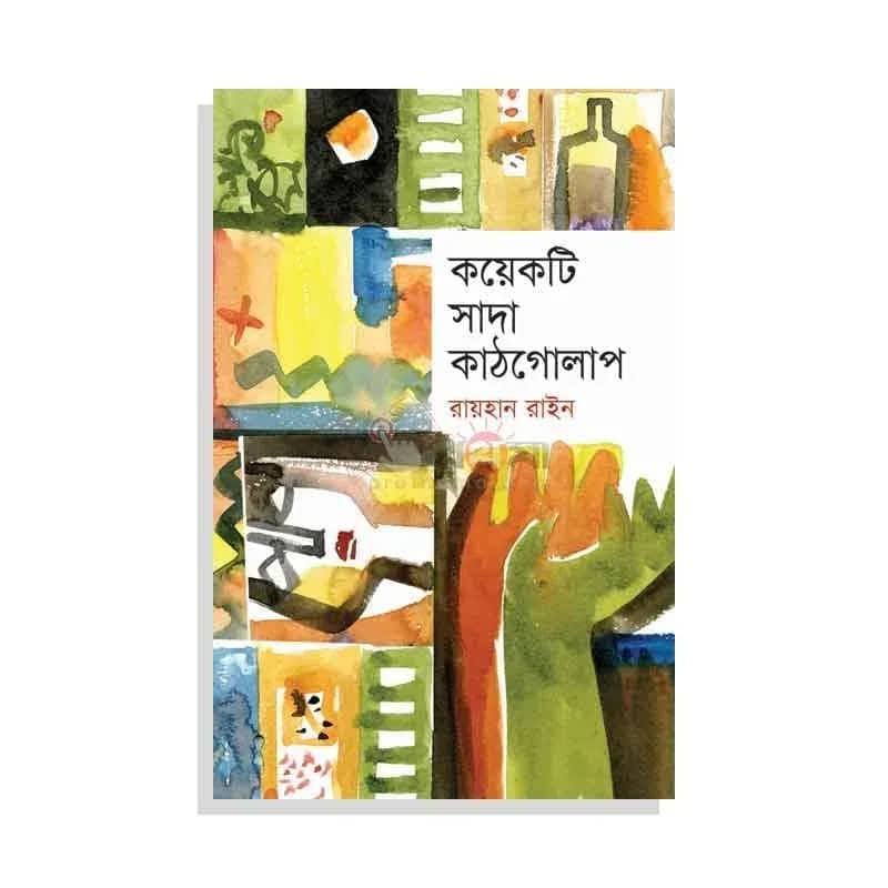 কয়েকটি সাদা কাঠগোলাপ