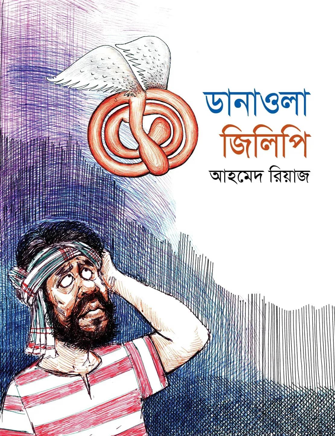 ডানাঅলা জিলিপি