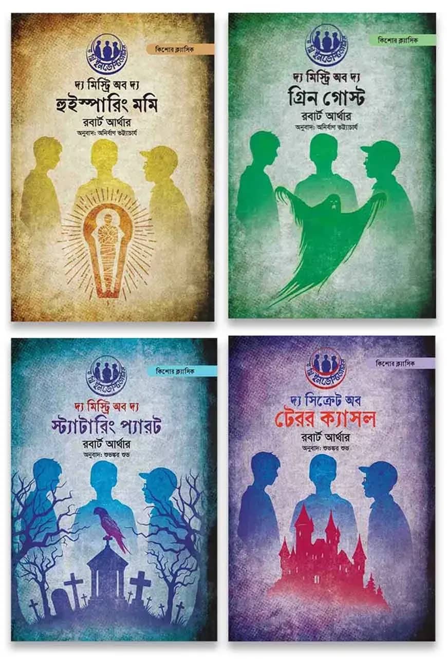 দ্য মিস্ট্রি প্যাকেজ