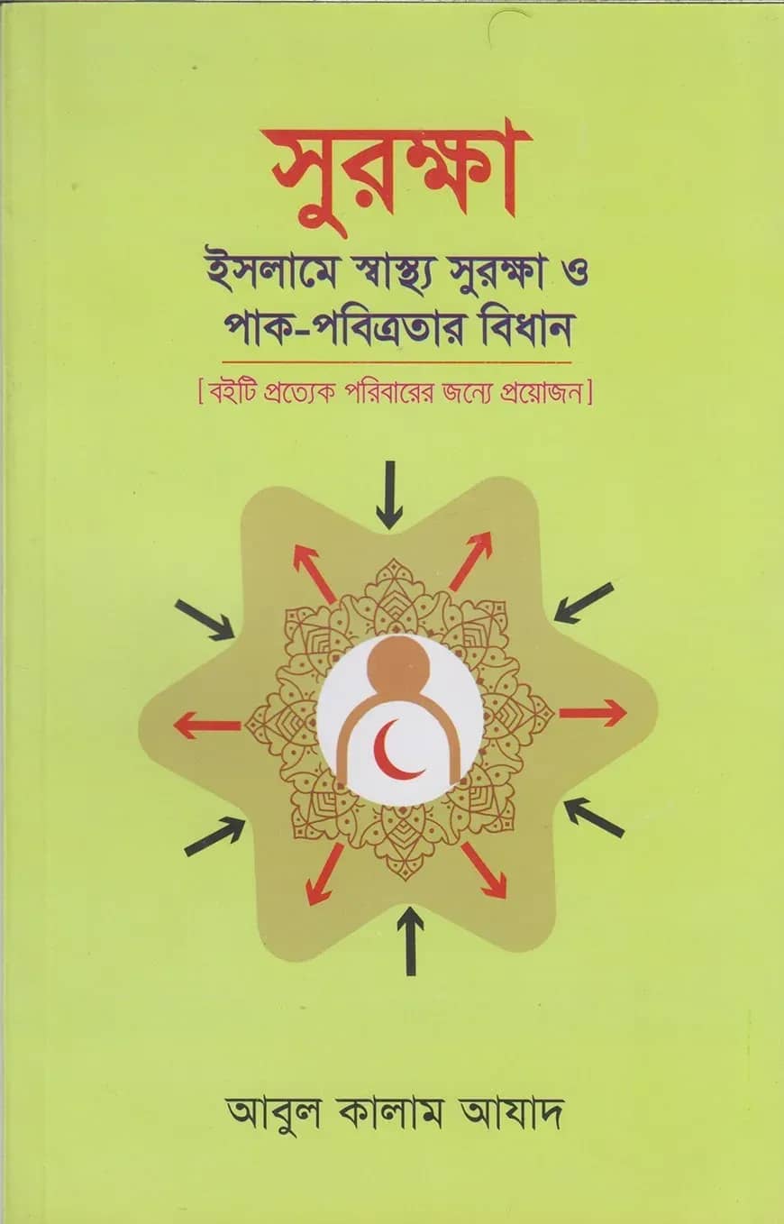 সুরক্ষা