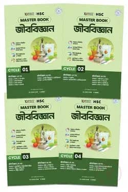 এইচএসসি জীববিজ্ঞান মাস্টারবুক - ১ম-৪র্থ খণ্ড (২০২৭)