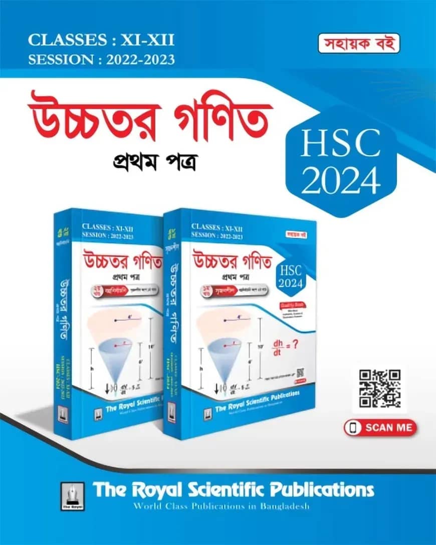 Higher Math 1st Paper Exercise Book (HSC 2024)