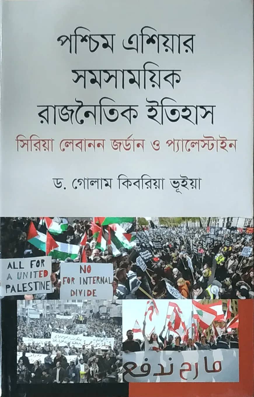 পশ্চিম এশিয়ার সমসায়িক রাজনৈতিক ইতিহাস